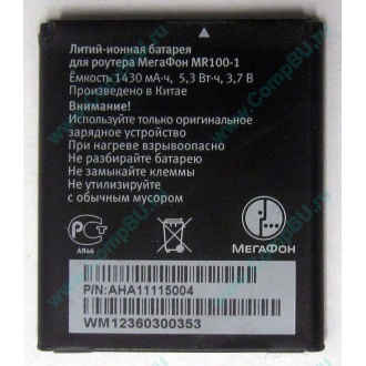 Аккумулятор для роутера МегаФон MR100-1 (Ивантеевка)