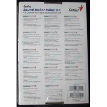Звуковая карта Genius Sound Maker Value 4.1 в Ивантеевке, звуковая плата Genius Sound Maker Value 4.1 (Ивантеевка)