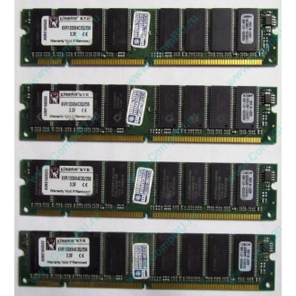 Память 256Mb DIMM Kingston KVR133X64C3Q/256 SDRAM 168-pin 133MHz 3.3 V (Ивантеевка)