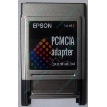 Переходник с Compact Flash (CF) на PCMCIA в Ивантеевке, адаптер Compact Flash (CF) PCMCIA Epson купить (Ивантеевка)